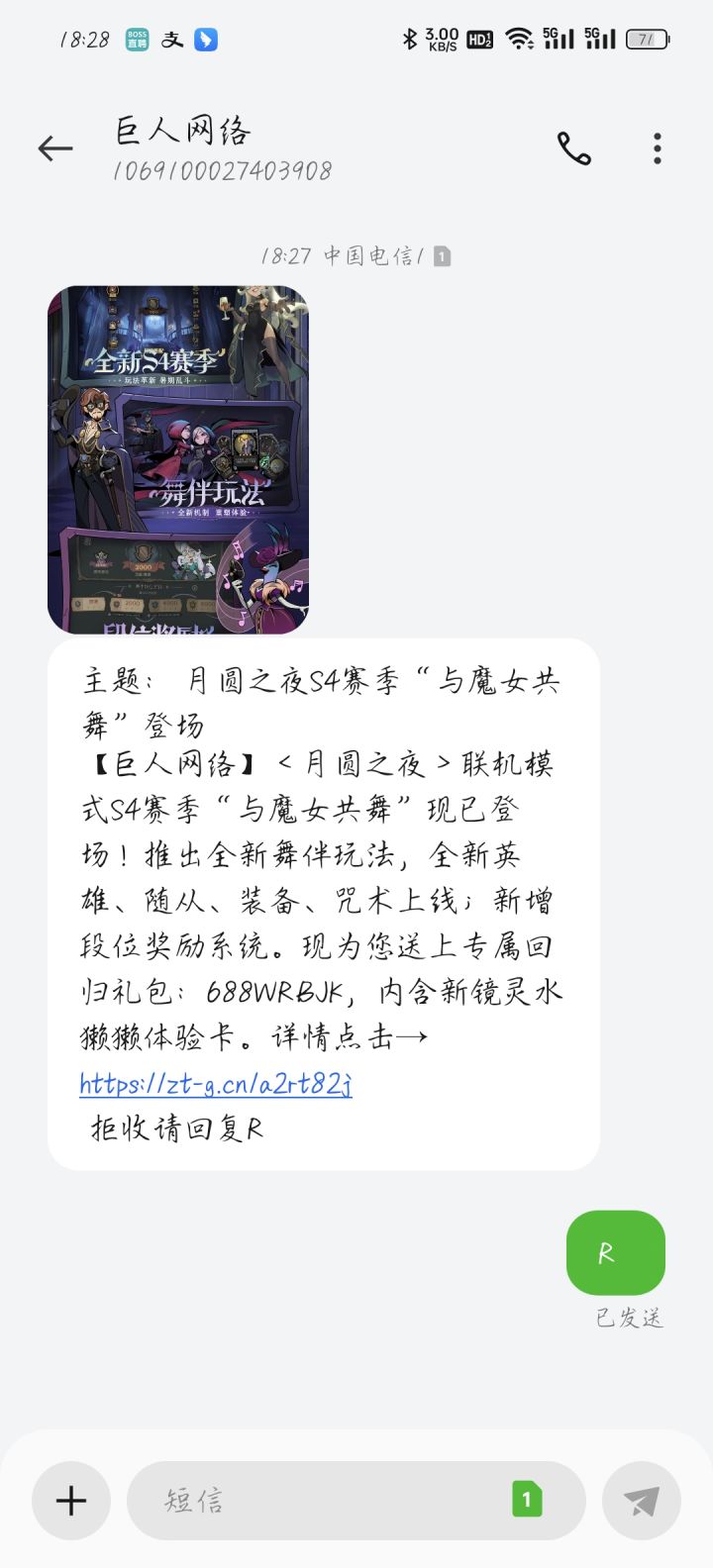 请出单机再发信息截图