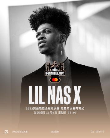 2022全球总决赛开幕式嘉宾阵容公布