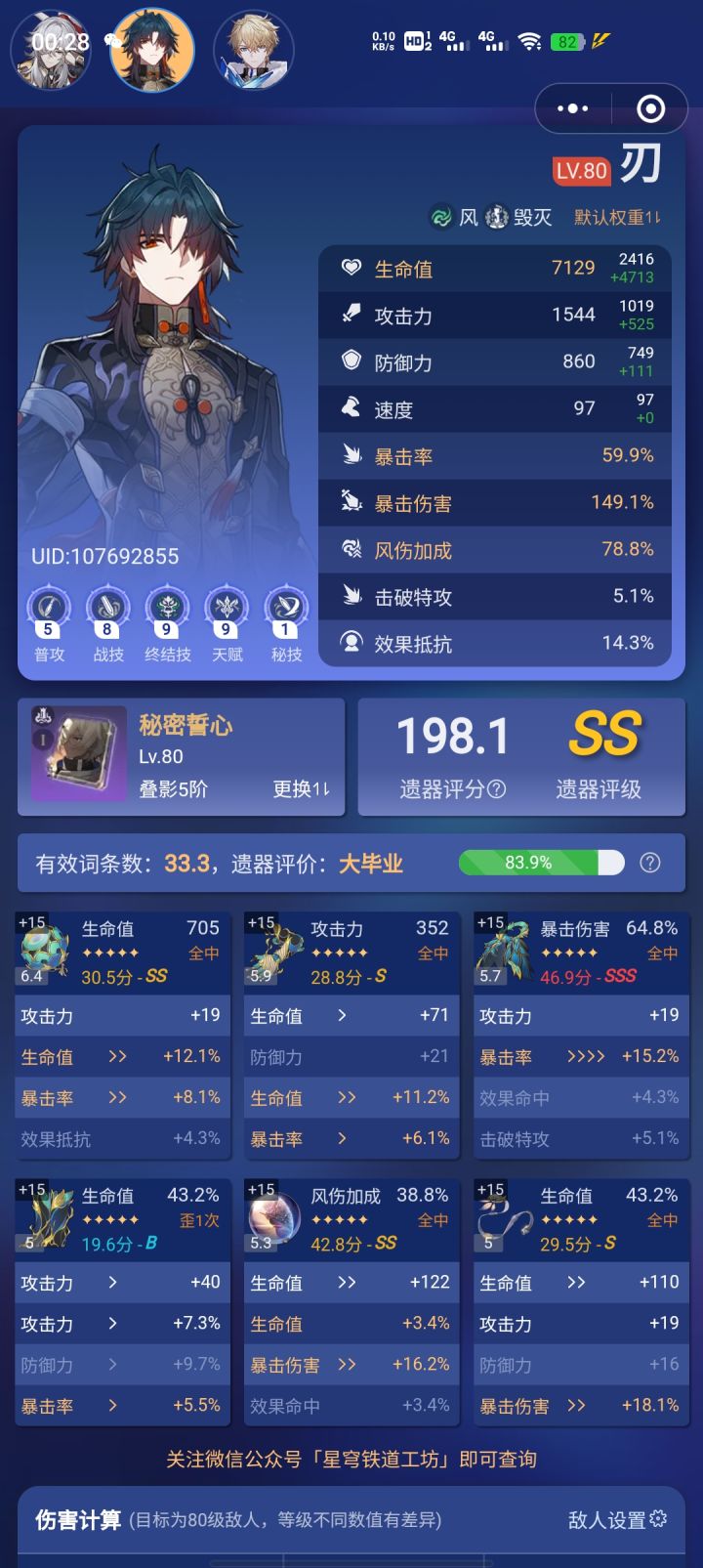 刃没专武这面板还可以嘛截图