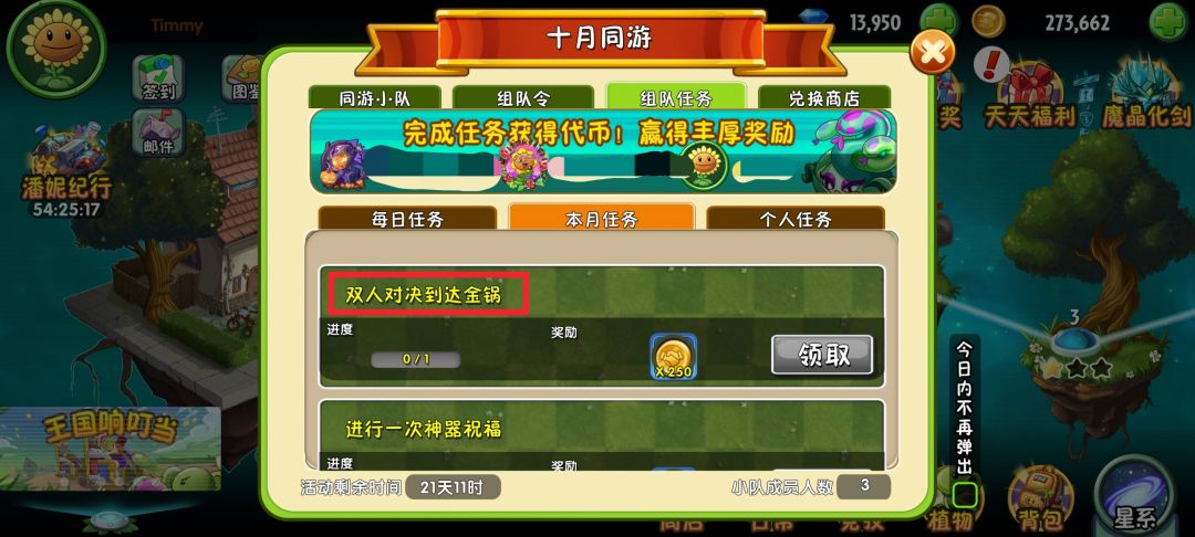 打到段位几 才能完成任务…… 2