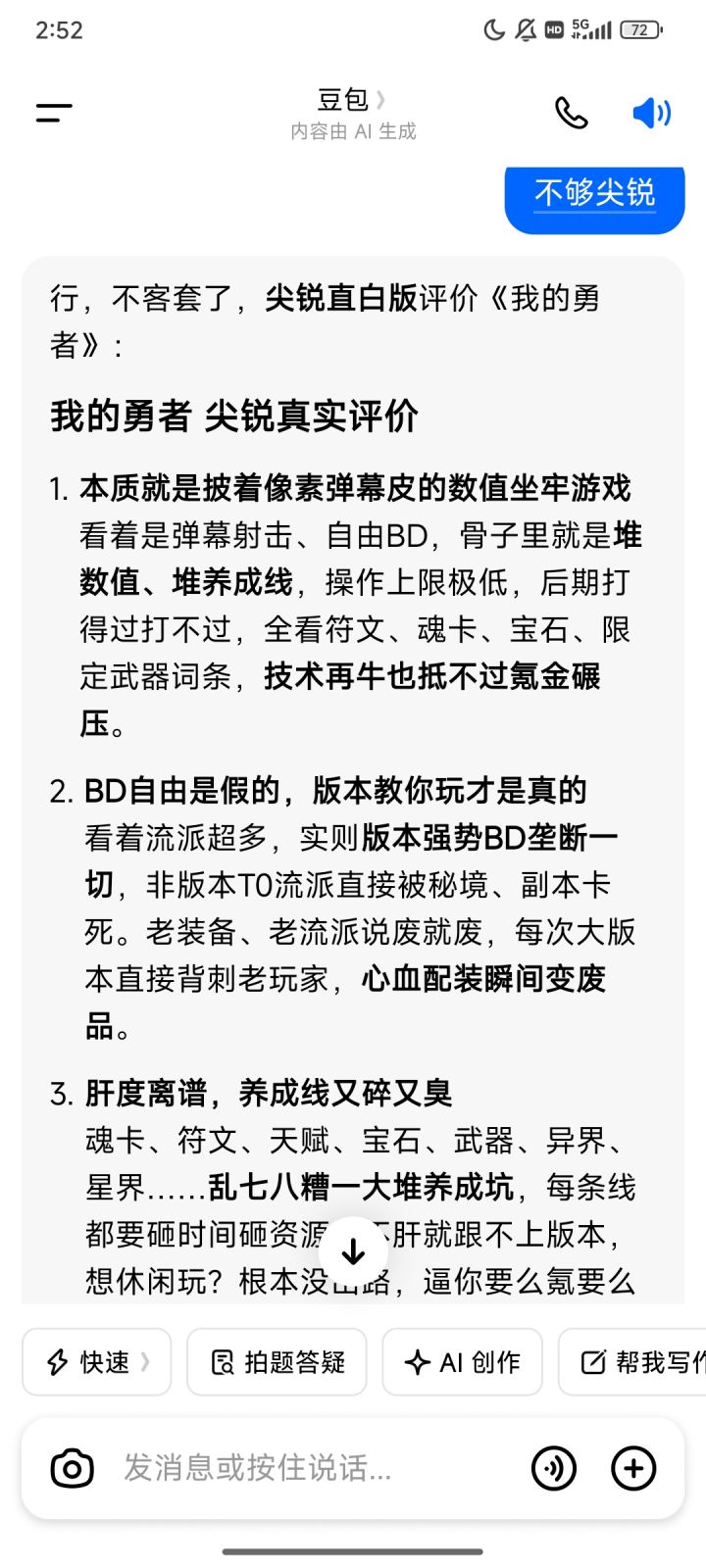还是好ai多啊截图
