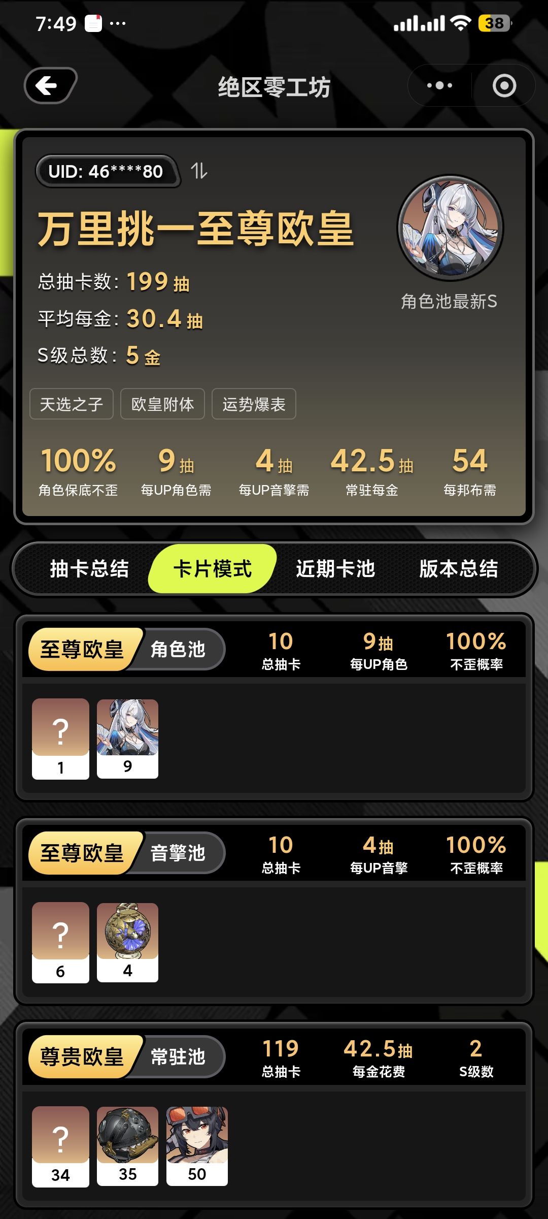 开了个新号,运气真好 1