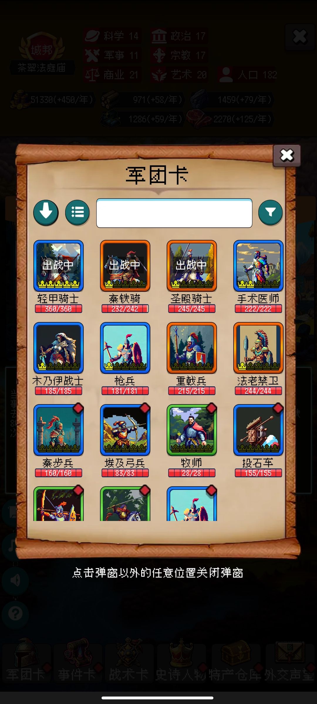每次战斗结束时,秦铁骑生命,是bug吗? 2