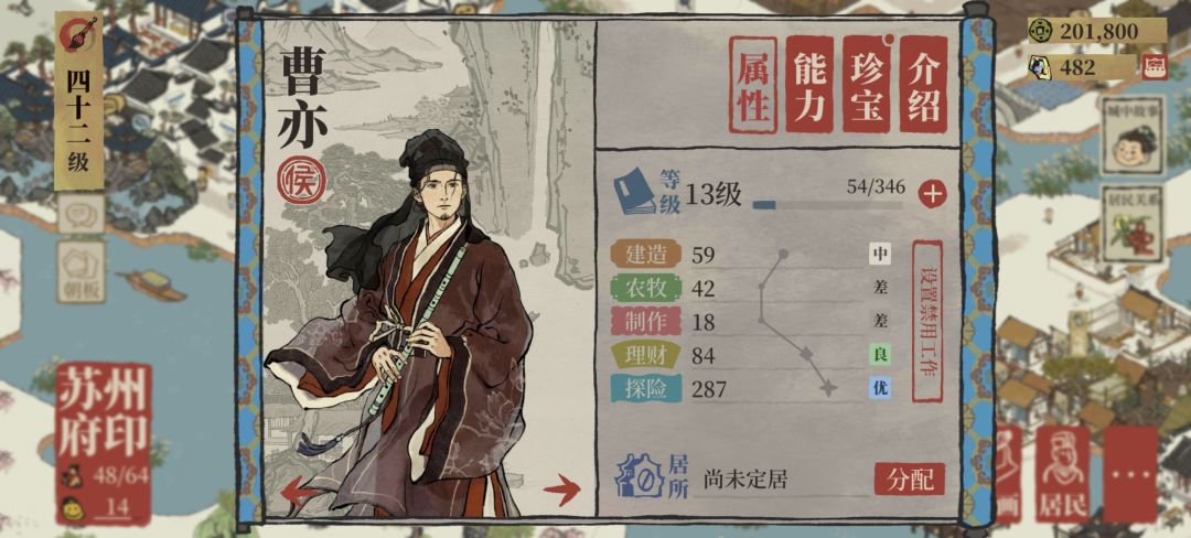人物属性求教 3