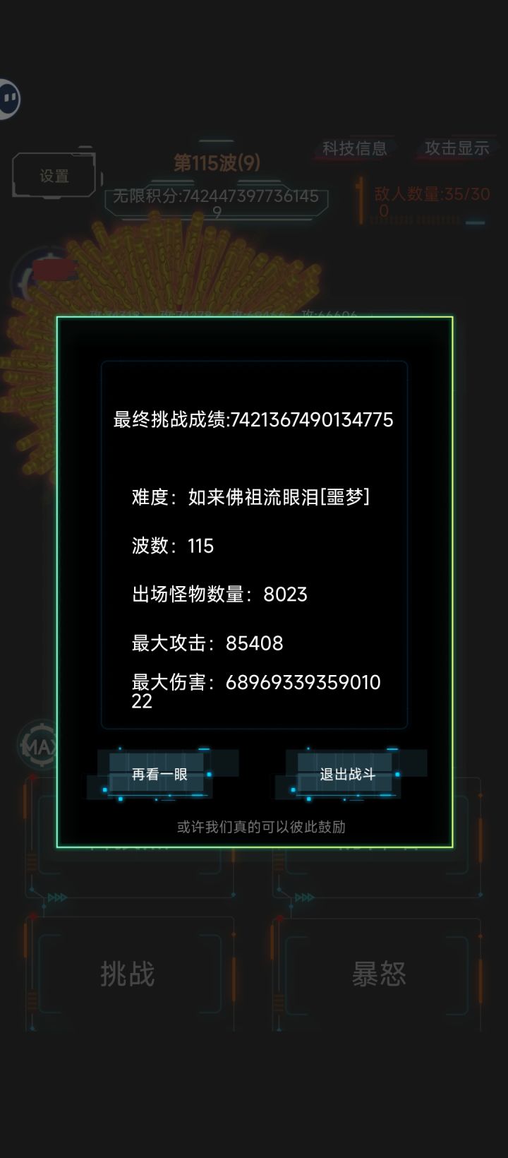 噩梦浅尝截图