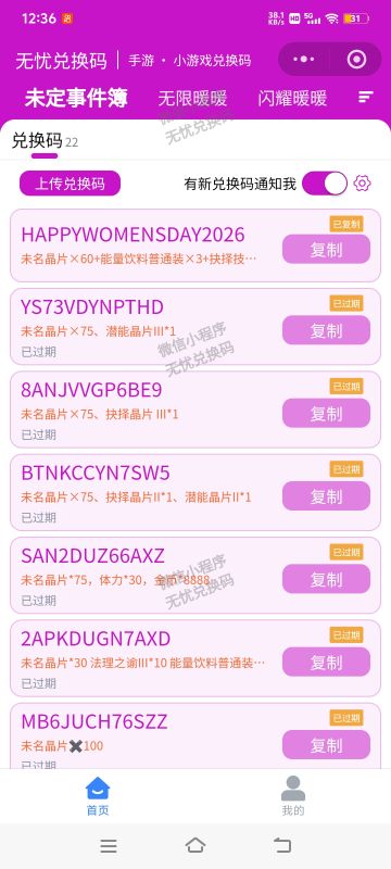 未定事件簿最新兑换码（3.8更）