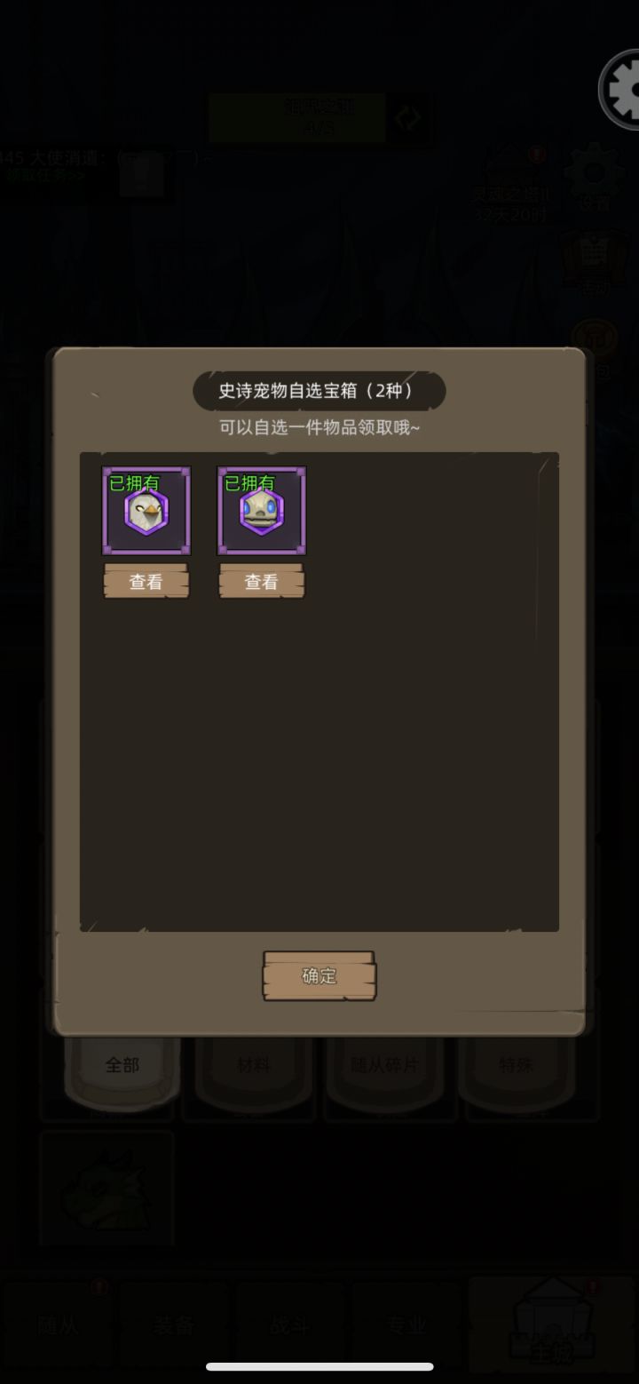 这宠物碎片箱子是不是有bug?不能选?截图