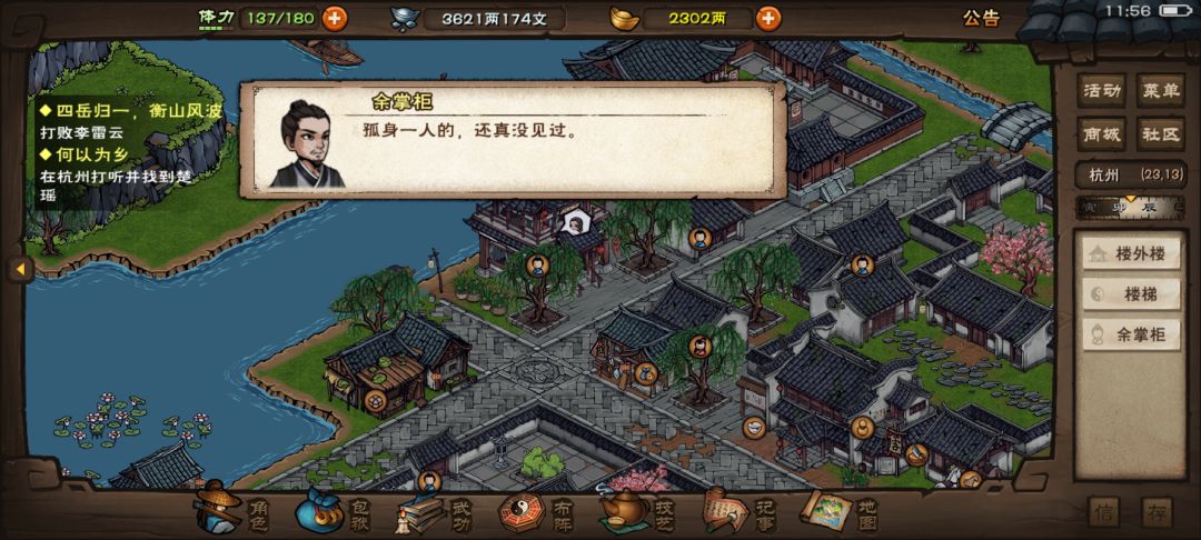 桃花奇遇bug 1