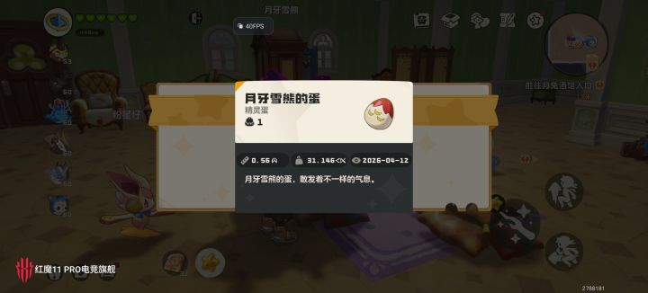三天异色蛋截图