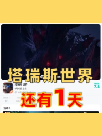 还有1️⃣天开服 大家都预约好了吗⁉️