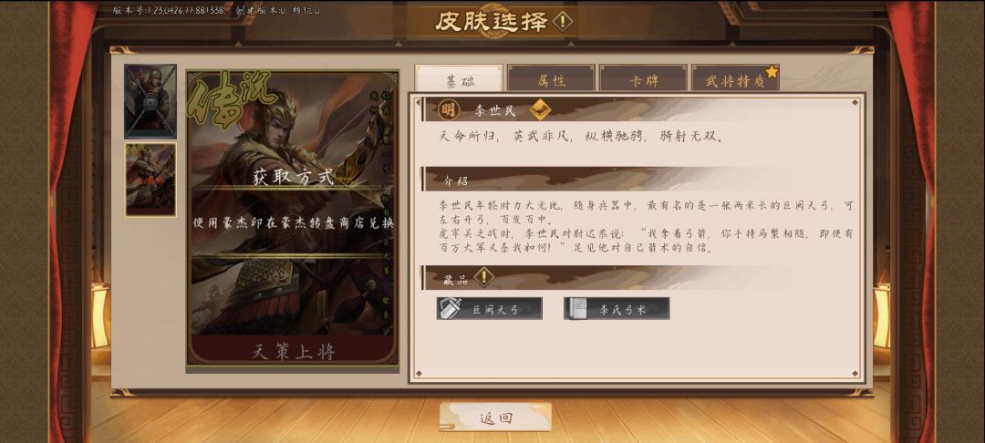 为啥新出的李世民名字旁边还是明啊? 1