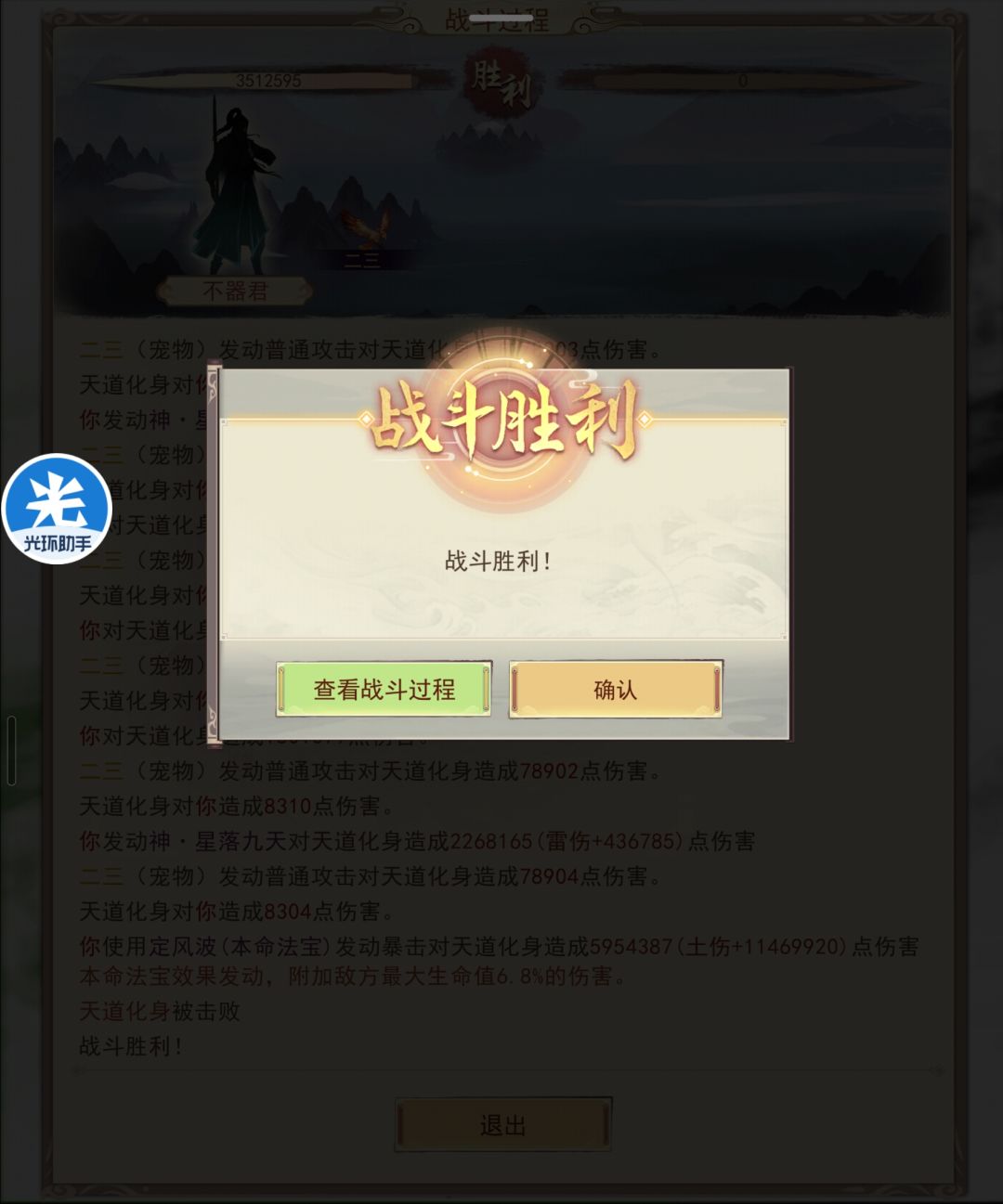 2.6万年的努力,终于成就仙尊 2