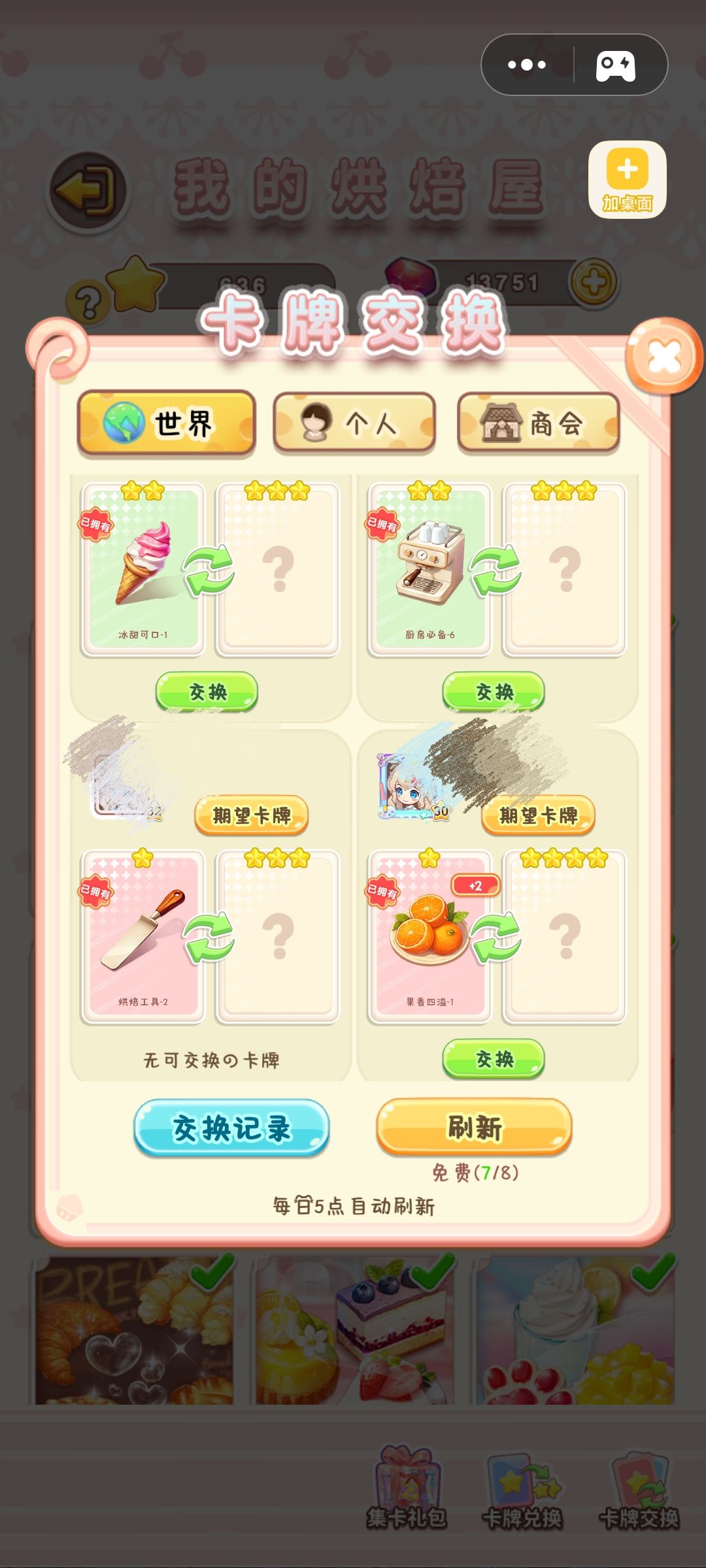 你瞅瞅 4