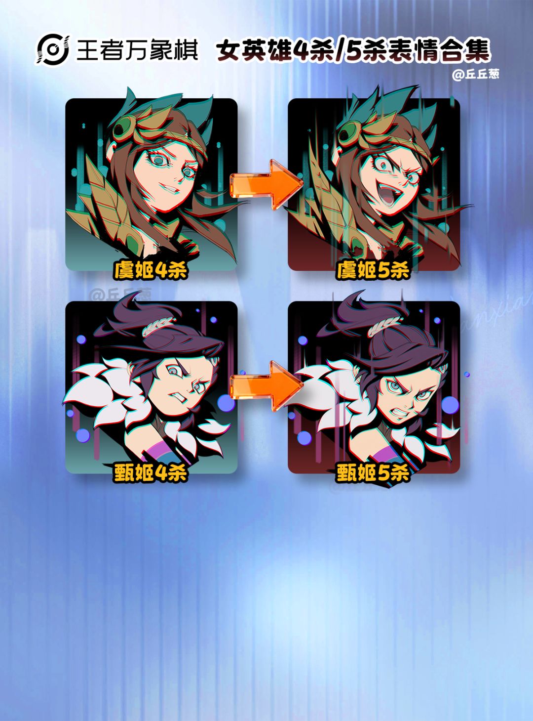 【王者万象棋】女英雄4杀5杀表情太带感了! 10