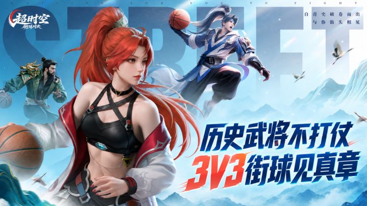 🏀历史武将集体转行打街球🤣关羽赵云组队3V3🔥国风街球有点离谱截图