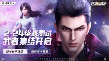 【已开奖】《吞噬星空：黎明》2月24日终战测试，这一刻武者集结，迈向全新征途！