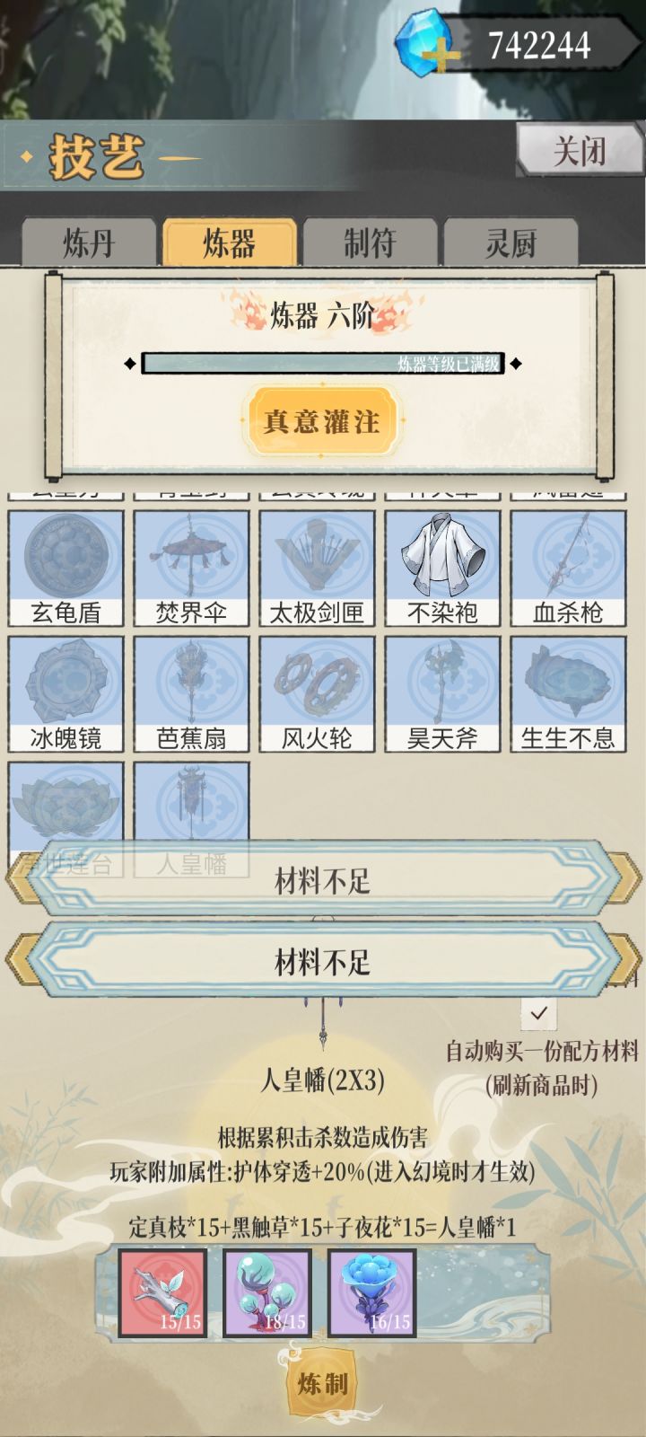 材料够了,为什么炼制时提起材料不足?截图