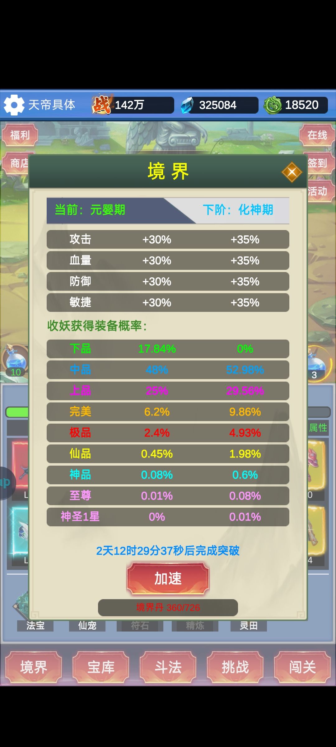 疯狂肝境界 1