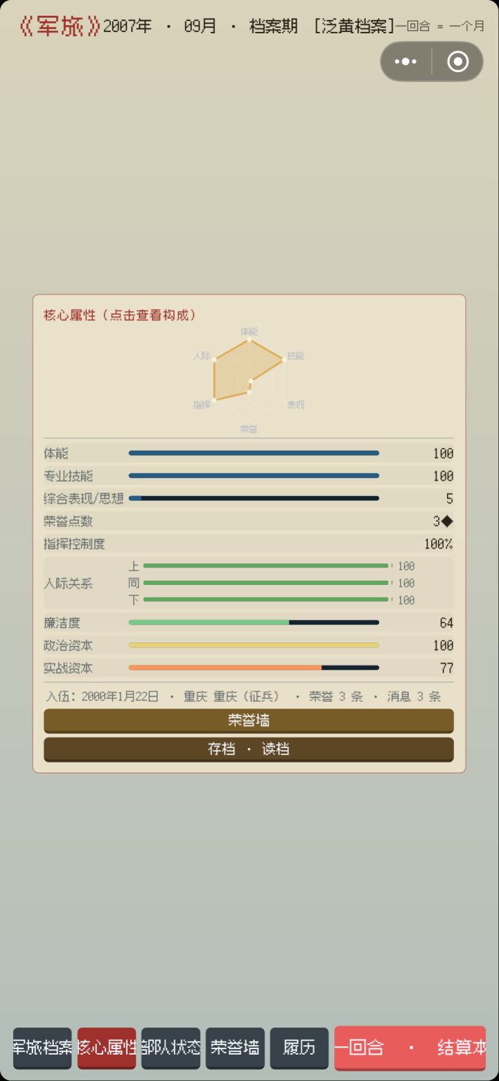 综合表现 思想怎么加啊截图