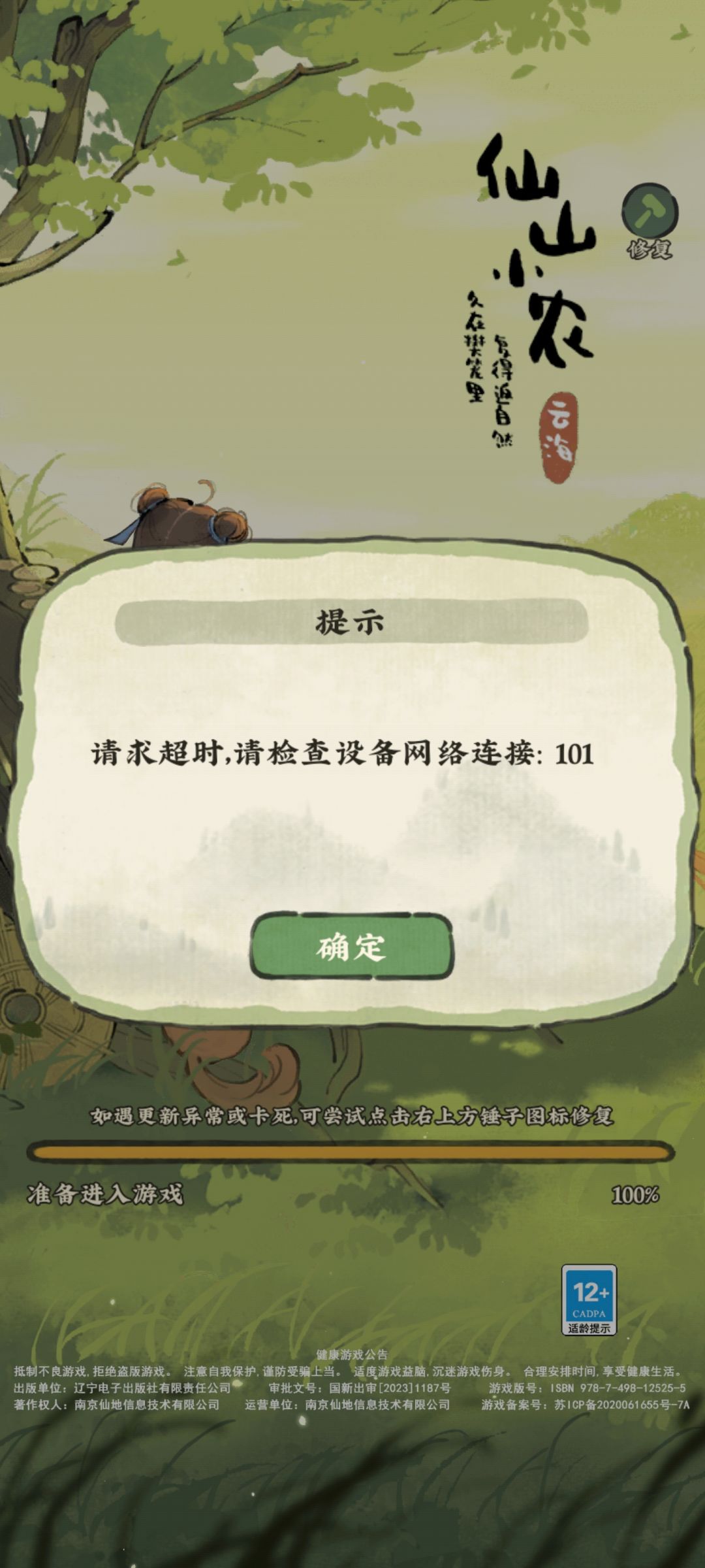网络异常 进不去游戏 1