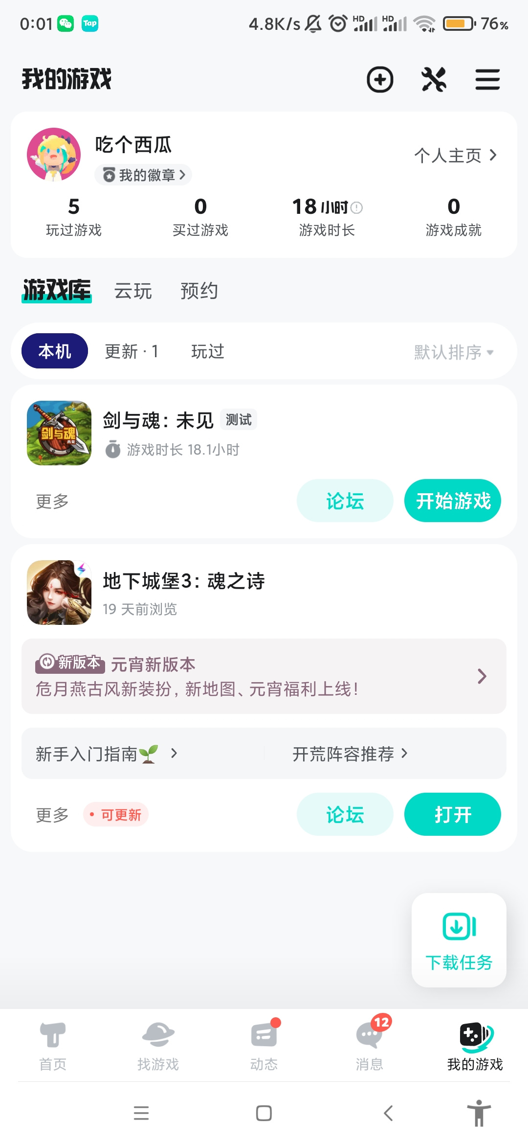TapTap