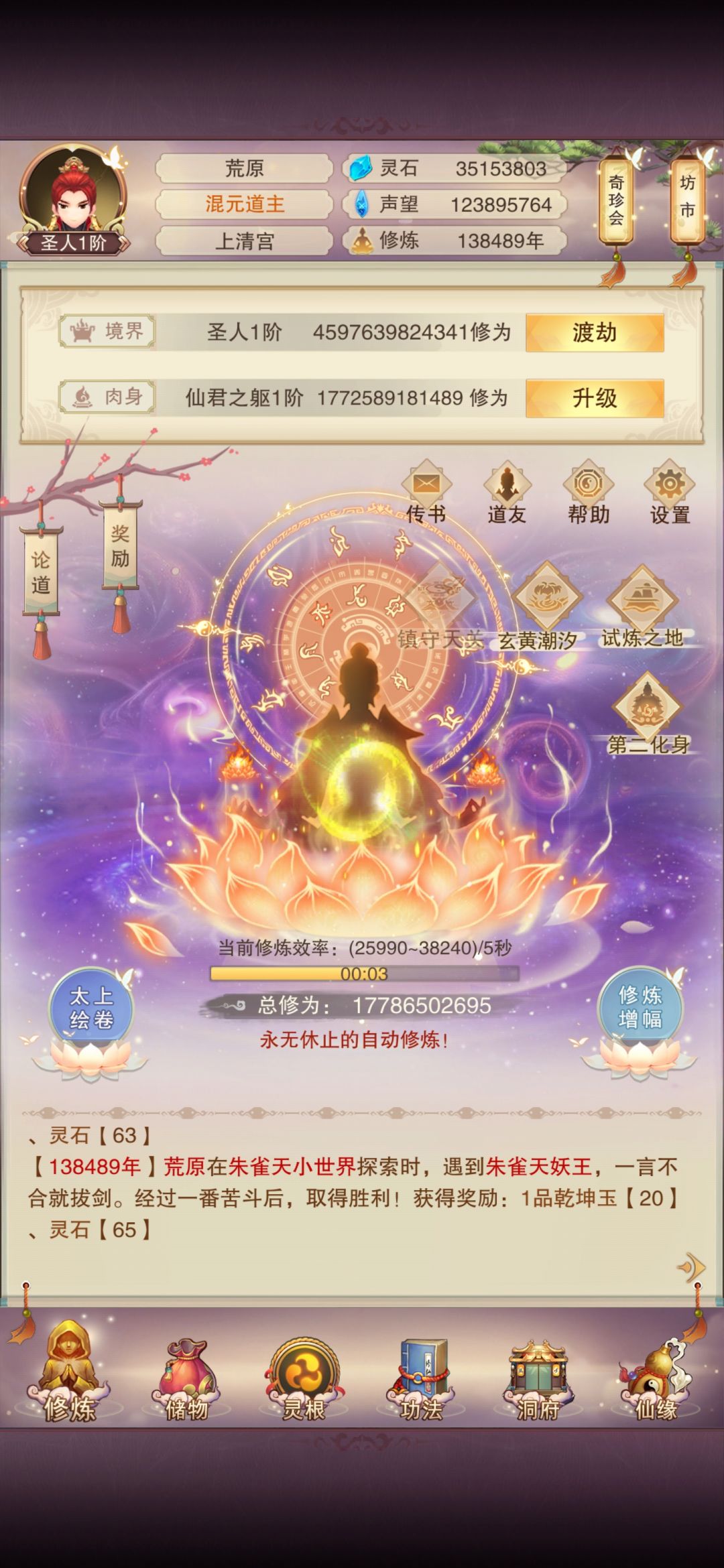 圣人了，有什么新玩法截图