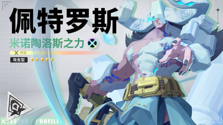俺确实不太灵活......丨佩特罗斯·米诺陶洛斯技能PV截图