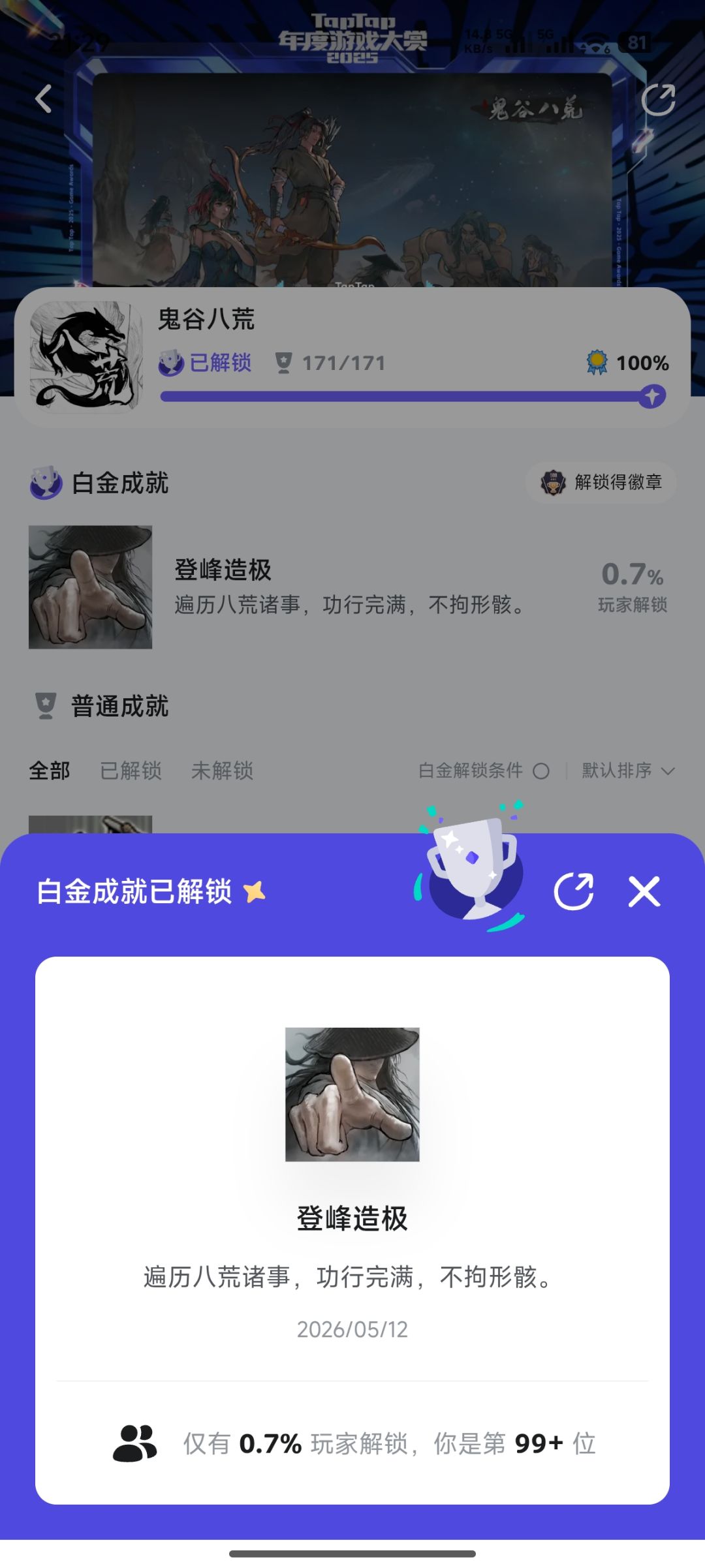 全成就达成截图