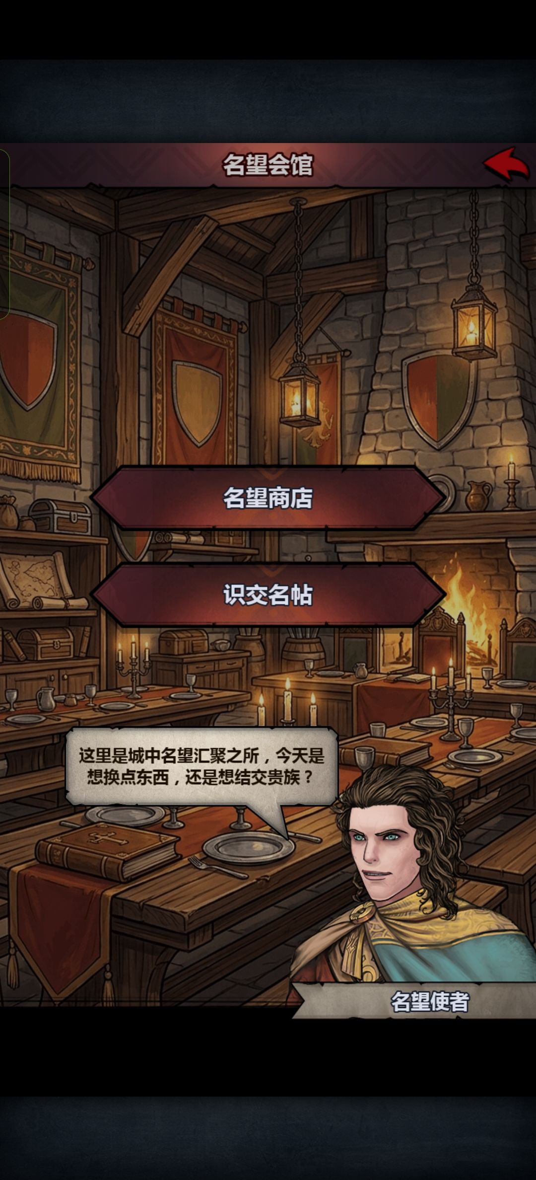 名望会馆浅析 1