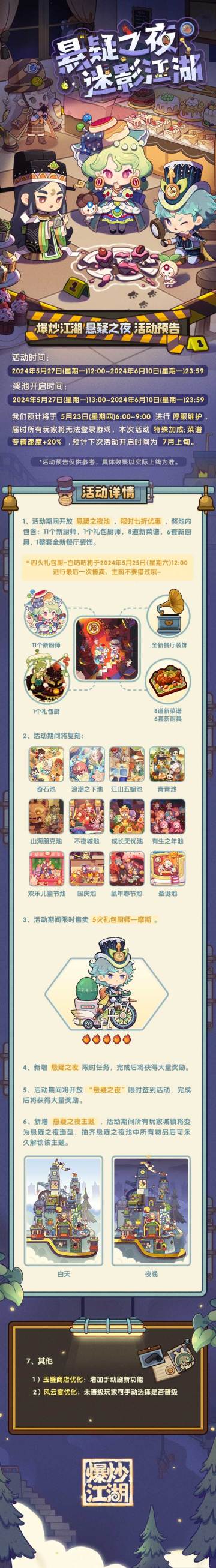 【悬疑之夜】爆料第一弹，活动前瞻来啦！