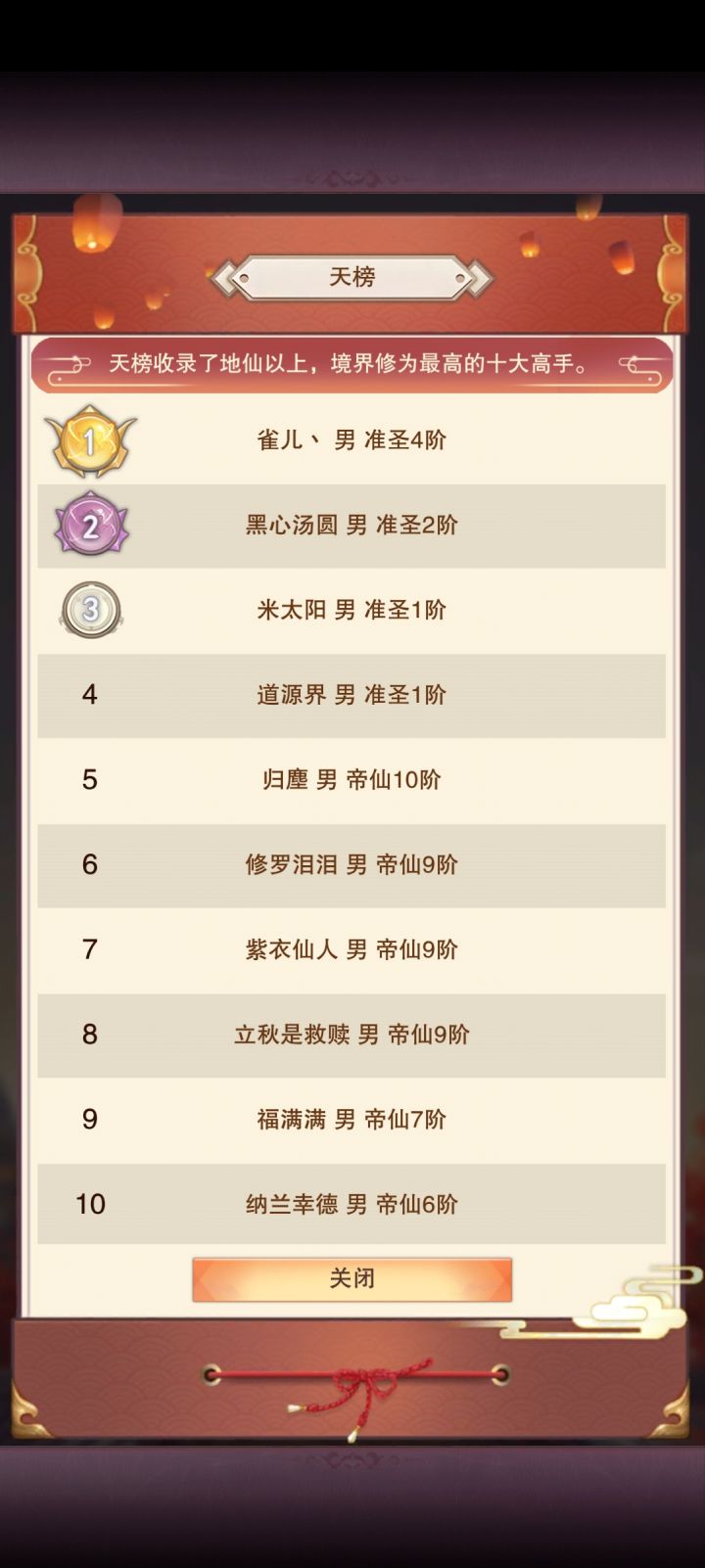 也是成准圣了截图