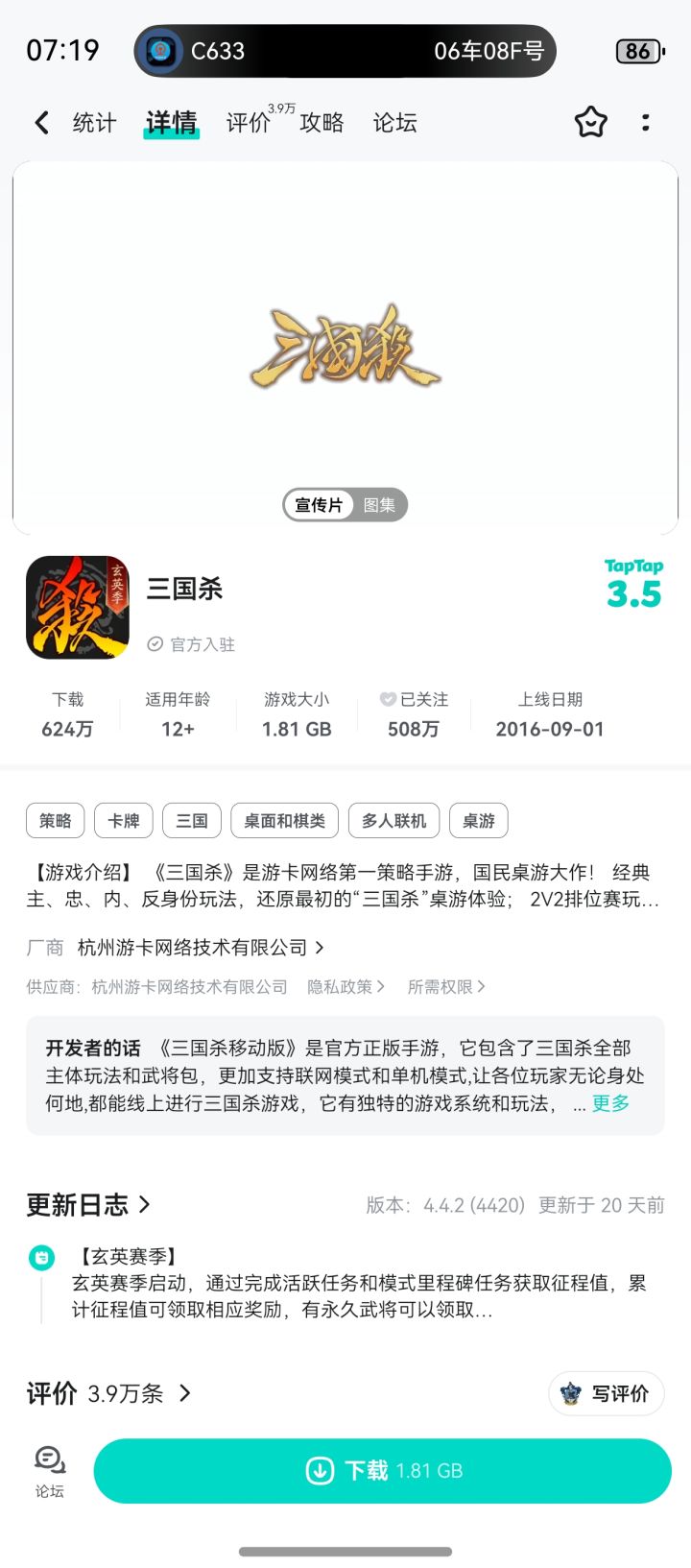 万游来贺截图