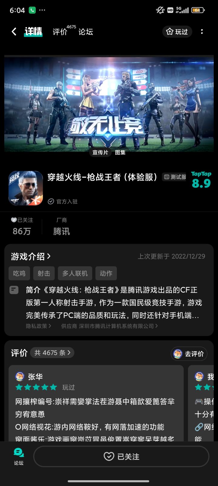 TapTap