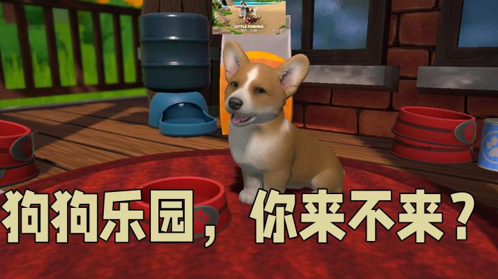 《小伙伴:小狗岛》——我在热带岛上养了一群萌狗,结果发现了惊秘密!截图