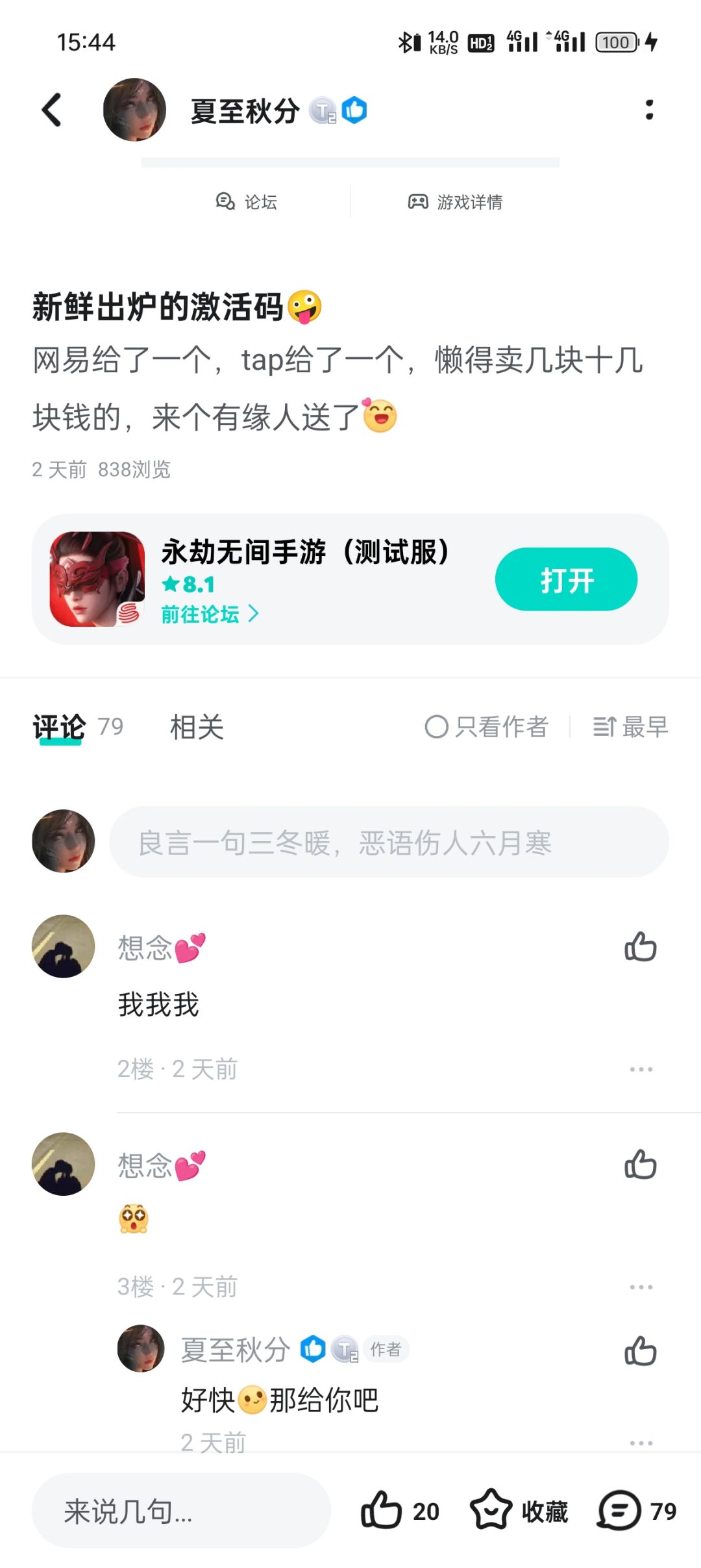 中午又来个激活码，再来个有缘人 2