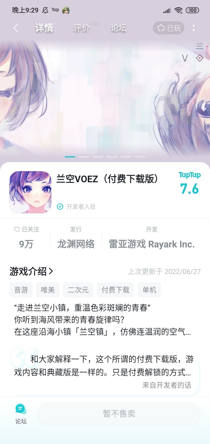 买兰空voez付费版的是大冤种 3