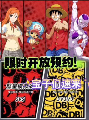 JUMP漫迷狂喜！MOBA手游太上头了！宝子速来