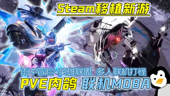 雨中冒险+英雄联盟🤯肉鸽PVE+多人MOBA,组队刷怪、闯关、打BOSS截图