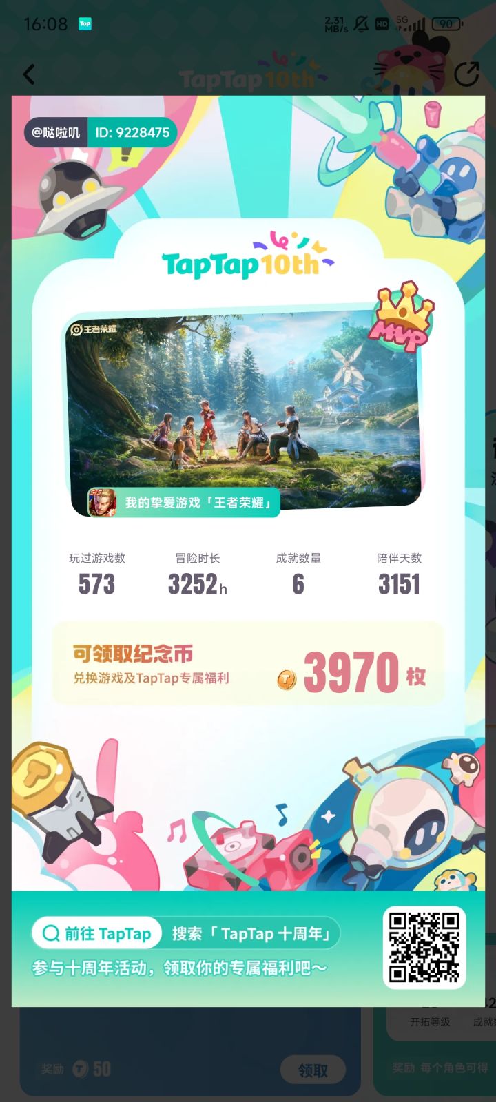 十周年回顾截图