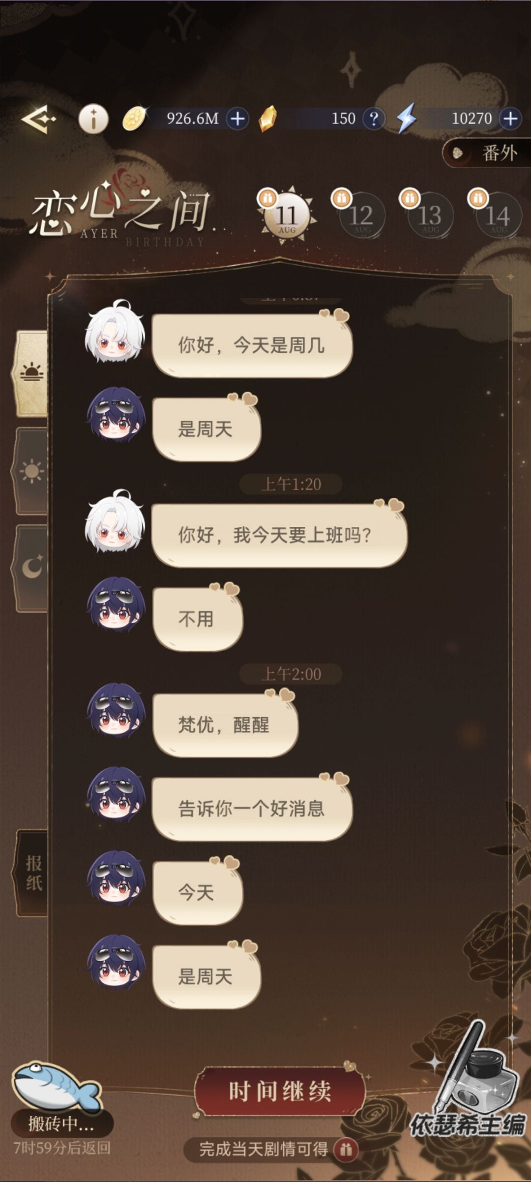 艾尔日记 2