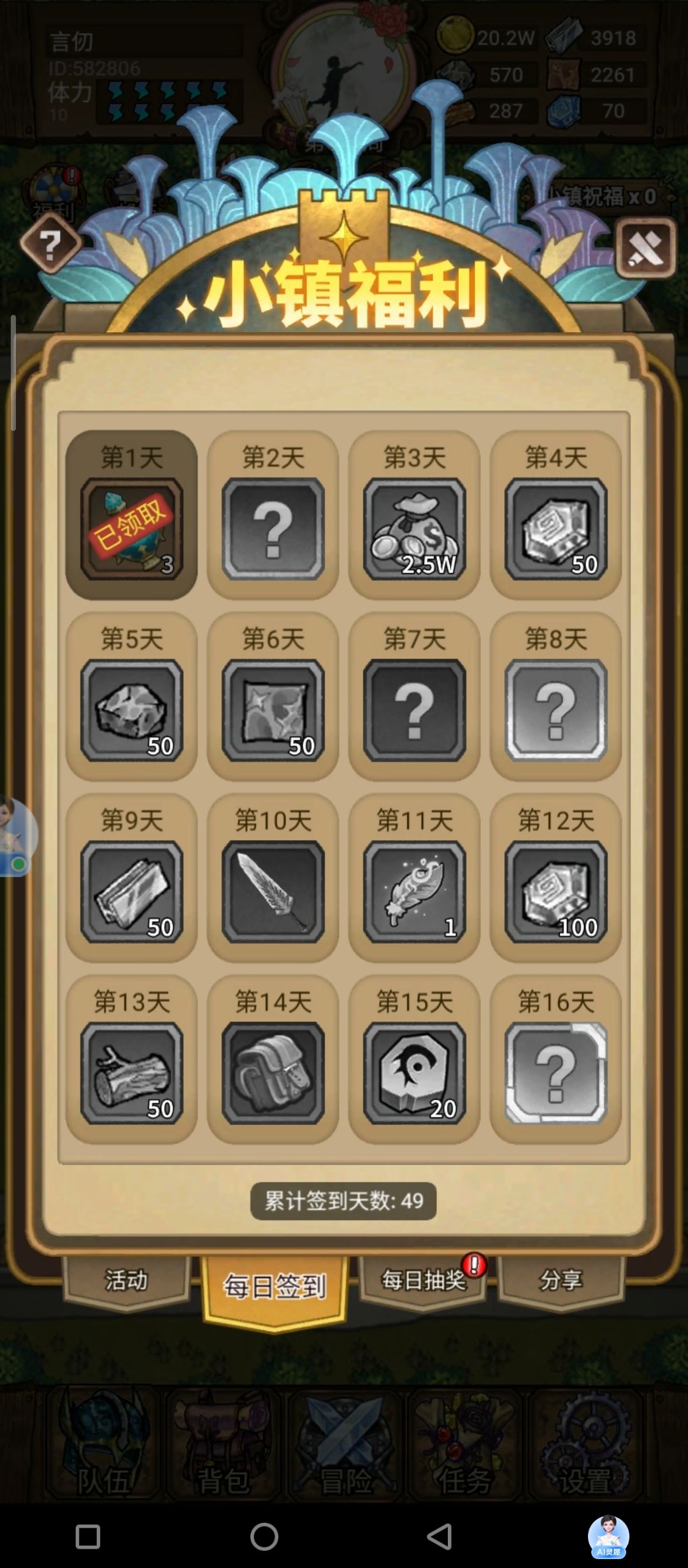签到领奖励 1