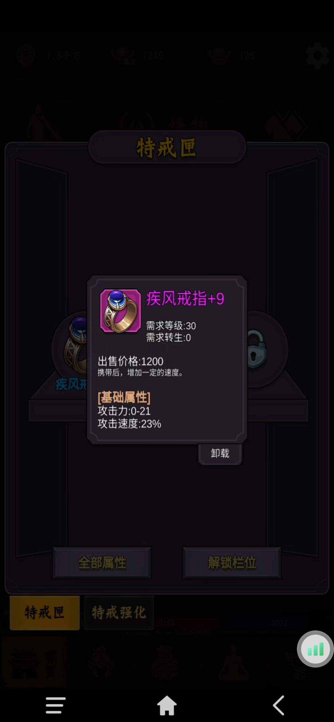 终于有特戒了 2