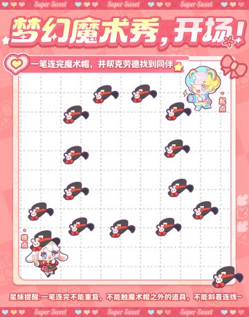 (已开奖)【有奖活动】星宝唠嗑time丨梦幻魔术秀，开场