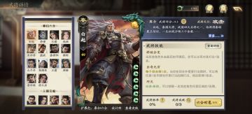 白起修改建议
