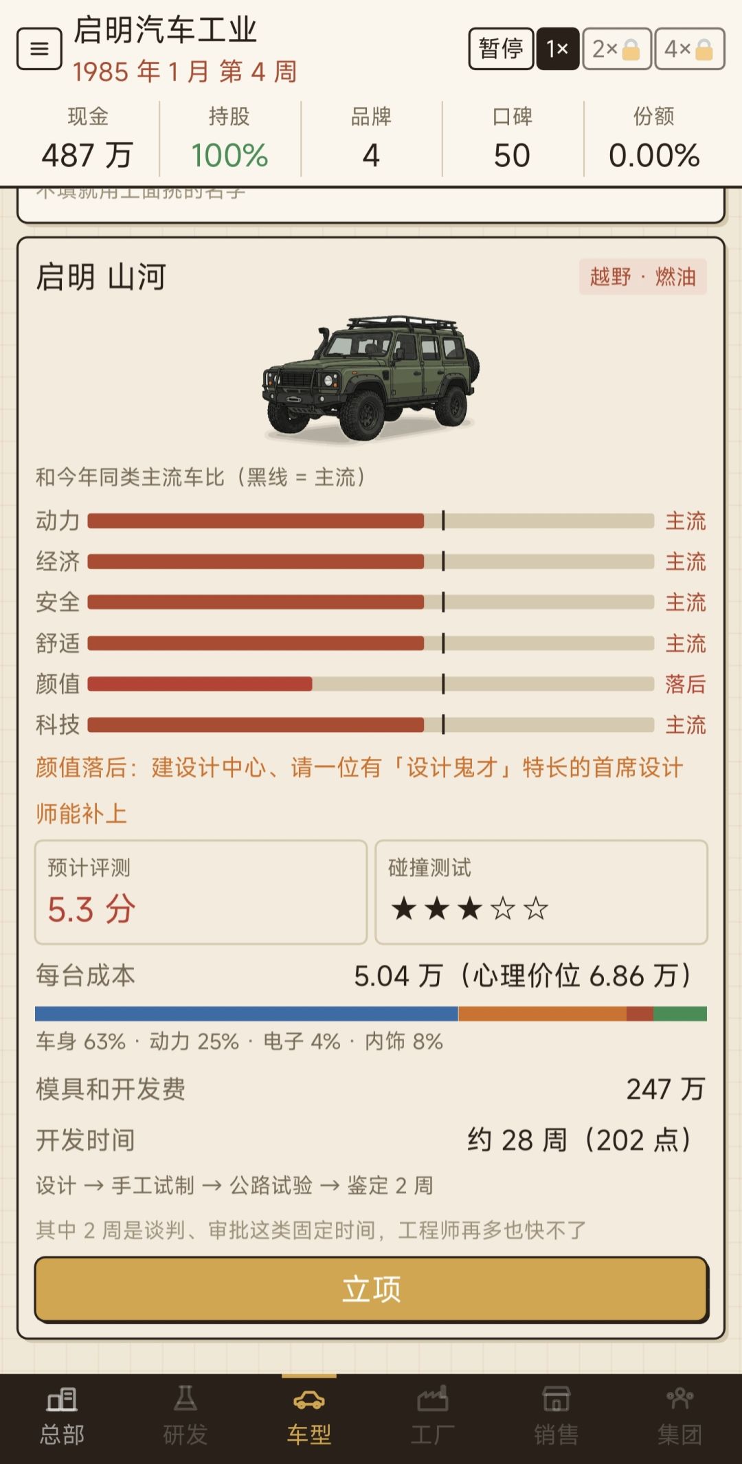 新作《科技汽车帝国》v1.0更新公告 3