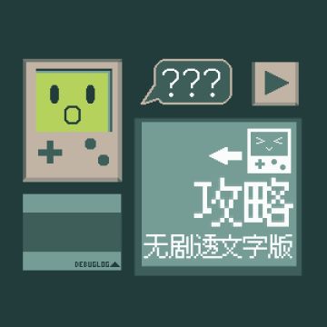 全自动游戏Bot官方攻略：无剧透极简版