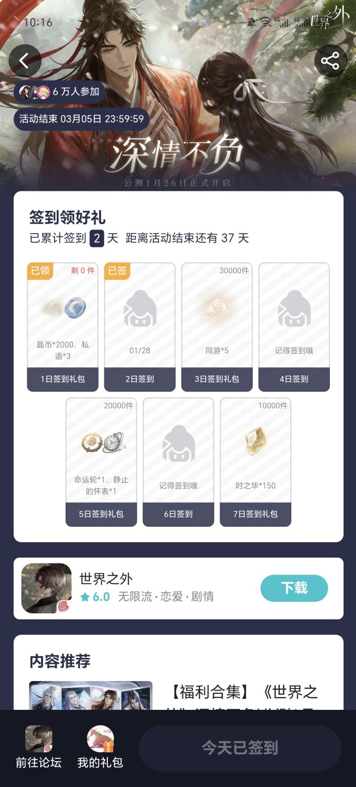 第二,四,六天是空奖?截图