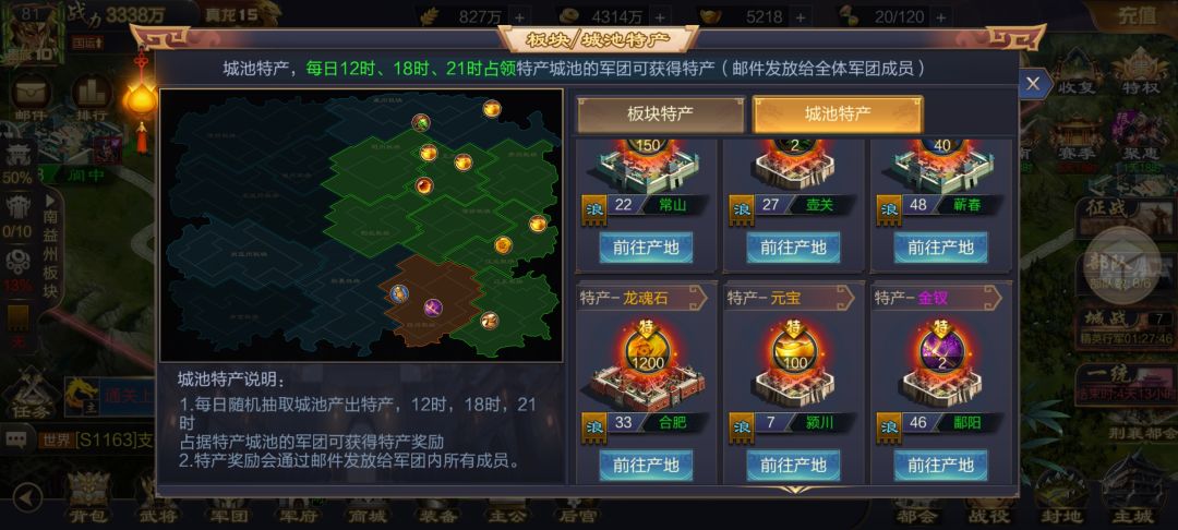 特产版图 2