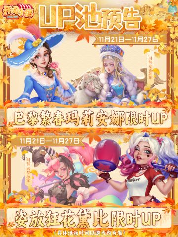 █【本期UP预告】玛莉安娜&黛比-限时UP！