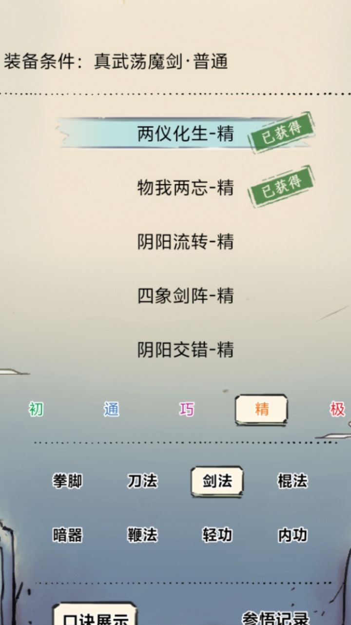 累计四百多抽😭,疯狂重复和歪(顺带问一下,二世为男,学的玉女剑绝怎么拿回来)截图